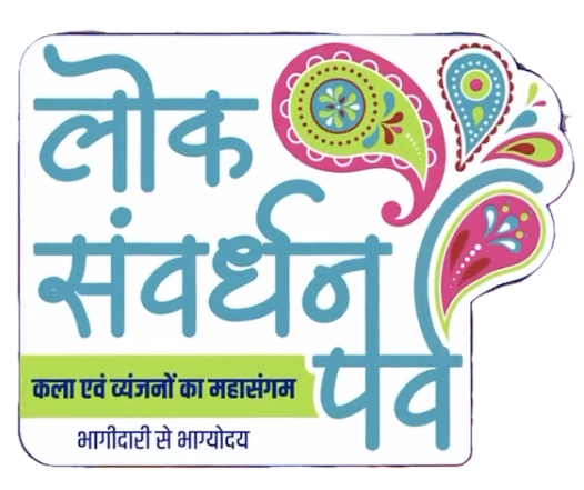 Lok Samvardhan Parv